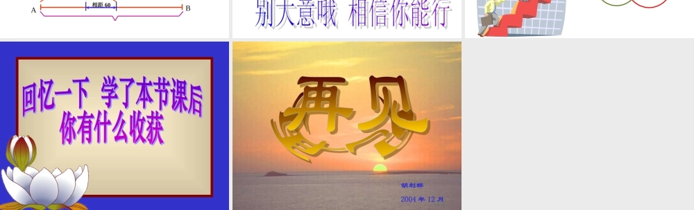 5、4  问题解决的基本步骤 七年级上册第五章整套课件 浙教版