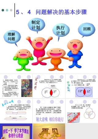 5、4  问题解决的基本步骤 七年级上册第五章整套课件 浙教版