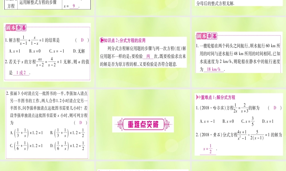(湖北专用版)版中考数学优化复习 第2章 方程(组)与不等式(组)第3节 分式方程及其应用实用课件