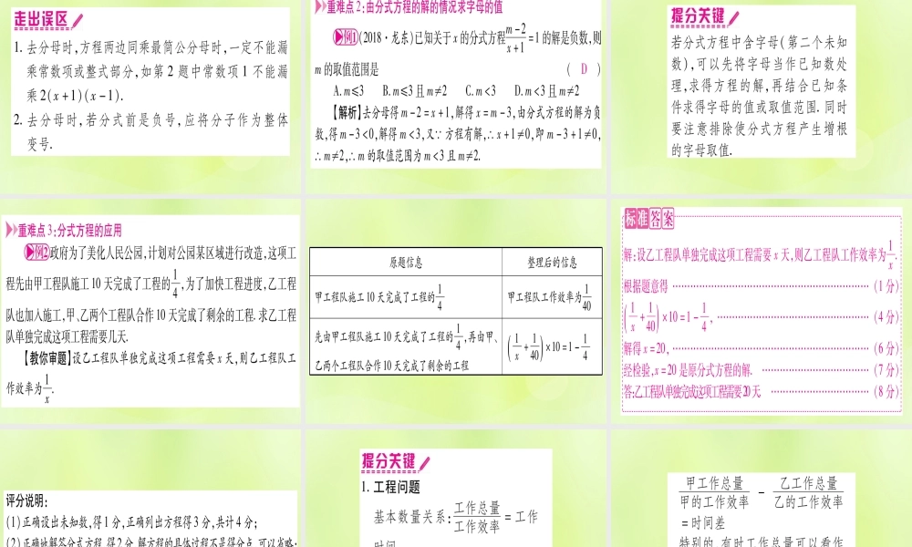 (湖北专用版)版中考数学优化复习 第2章 方程(组)与不等式(组)第3节 分式方程及其应用实用课件