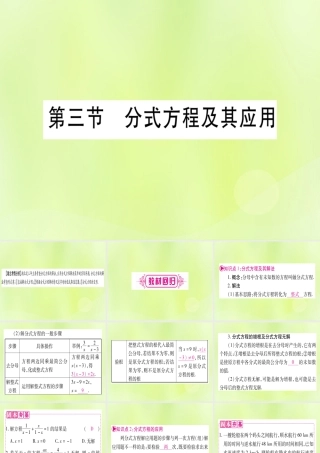 (湖北专用版)版中考数学优化复习 第2章 方程(组)与不等式(组)第3节 分式方程及其应用实用课件