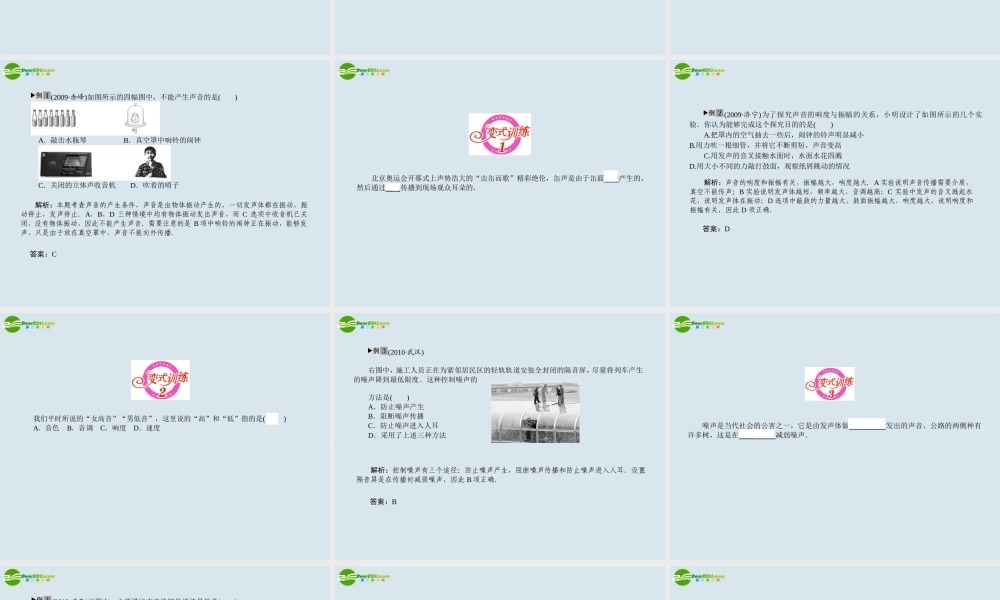 中考物理 专题1 声现象复习课件