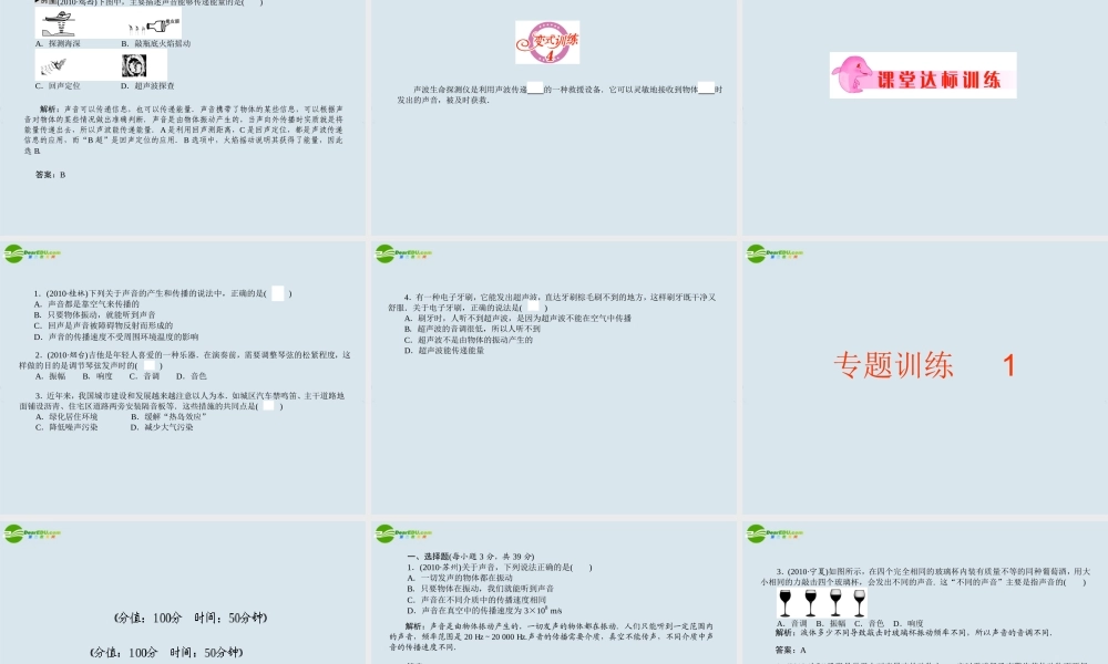 中考物理 专题1 声现象复习课件