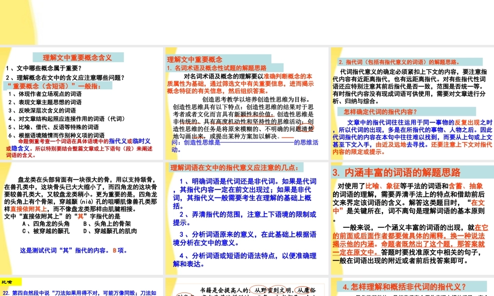 11—12年高三语文实用类(包括论述类)文本阅读(15)课件
