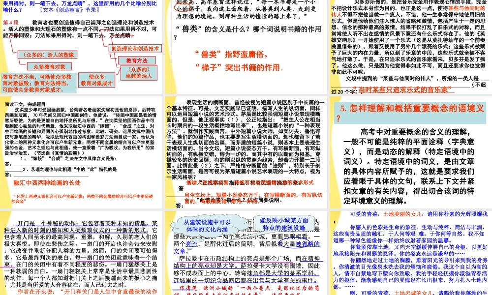 11—12年高三语文实用类(包括论述类)文本阅读(15)课件