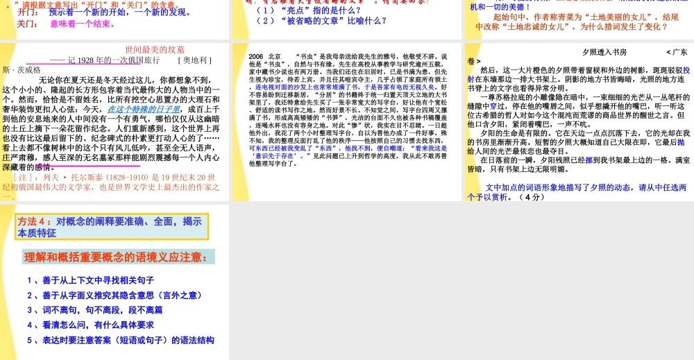 11—12年高三语文实用类(包括论述类)文本阅读(15)课件
