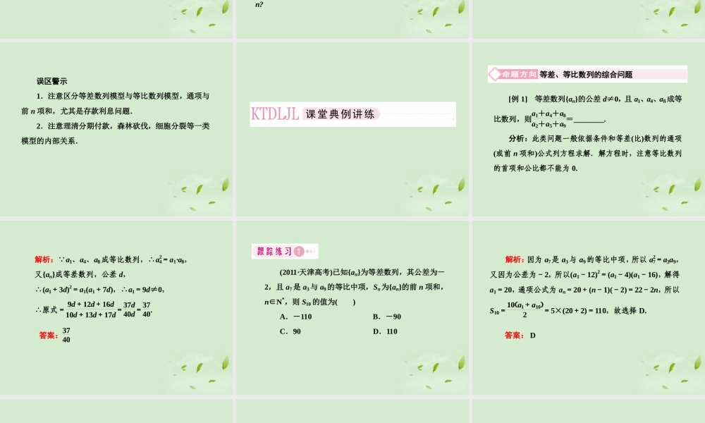 4 数列的综合问题与数列的应用课件 新人教A版 课件