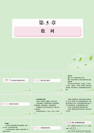 4 数列的综合问题与数列的应用课件 新人教A版 课件