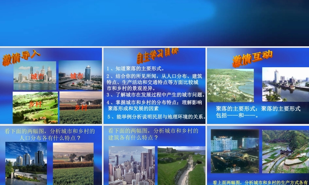 七年级地理上册：第三章第四节 世界的聚落(课件)湘教版 课件