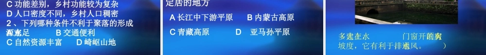 七年级地理上册：第三章第四节 世界的聚落(课件)湘教版 课件