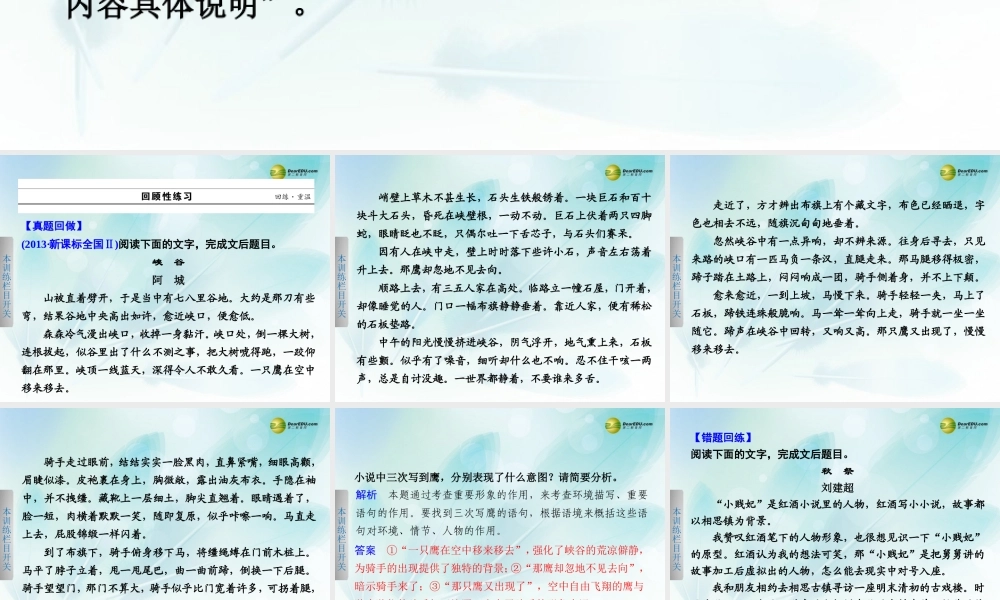 (浙江专用)高考语文二轮复习 考前三个月 第一部分  第四章  题点训练三 分析物象和次要人物在小说中的作用配套课件