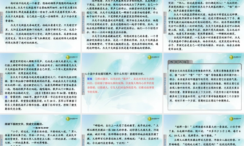 (浙江专用)高考语文二轮复习 考前三个月 第一部分  第四章  题点训练三 分析物象和次要人物在小说中的作用配套课件