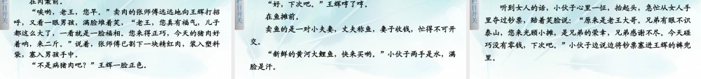 (浙江专用)高考语文二轮复习 考前三个月 第一部分  第四章  题点训练三 分析物象和次要人物在小说中的作用配套课件