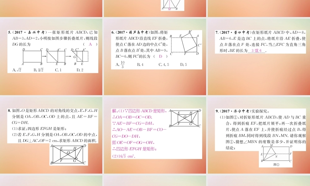 九年级数学上册 第1章 特殊平行四边形 专题训练一 特殊平行四边形的性质与判定作业课件 (新版)北师大版 课件
