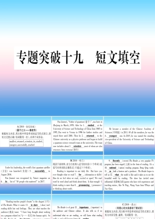 (湖北专用版)版中考英语专题高分练 专题突破十九 短文填空实用课件