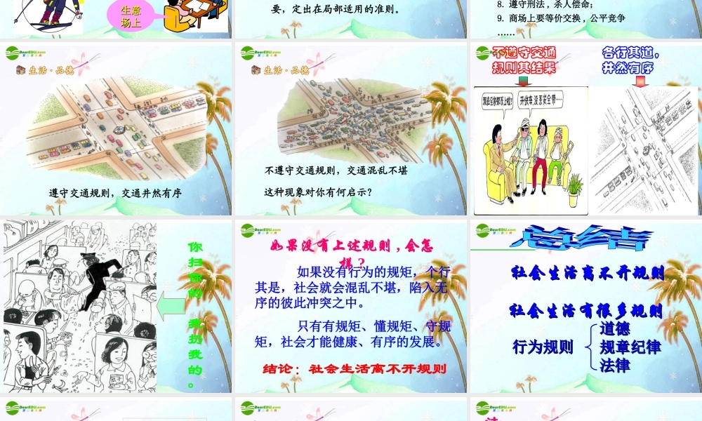 七年级思想品德上册 第五单元 走近法律 第十三课 法律是什么课件 湘教版 课件