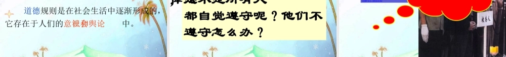 七年级思想品德上册 第五单元 走近法律 第十三课 法律是什么课件 湘教版 课件