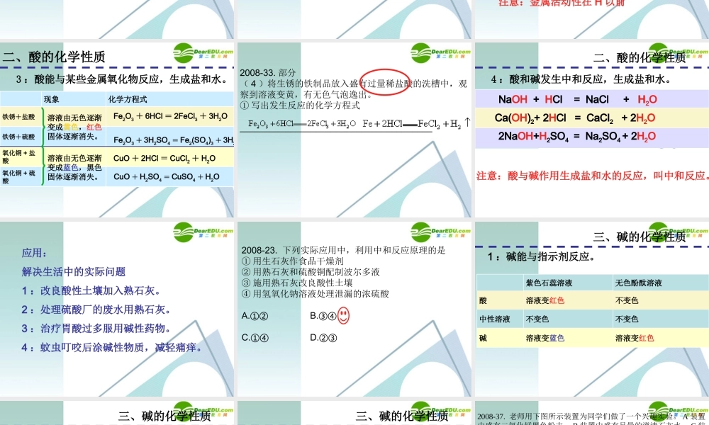 九年级化学下册  酸和碱课件 人教新课标版 课件