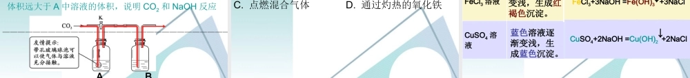 九年级化学下册  酸和碱课件 人教新课标版 课件