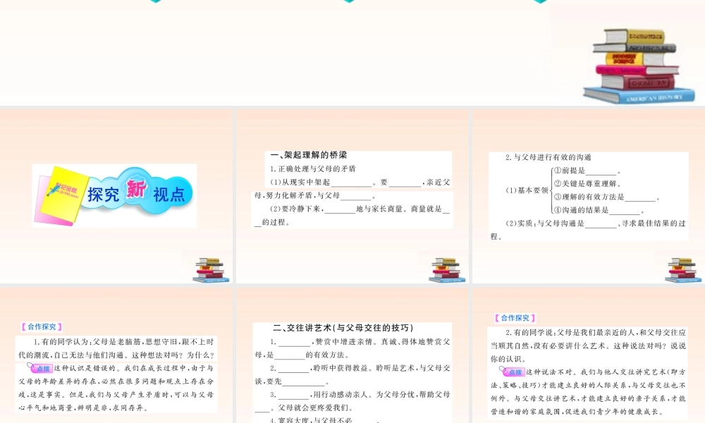 11-12版八年级政治上册 1-2-2(两代人的对话)配套课件 人教实验版 课件