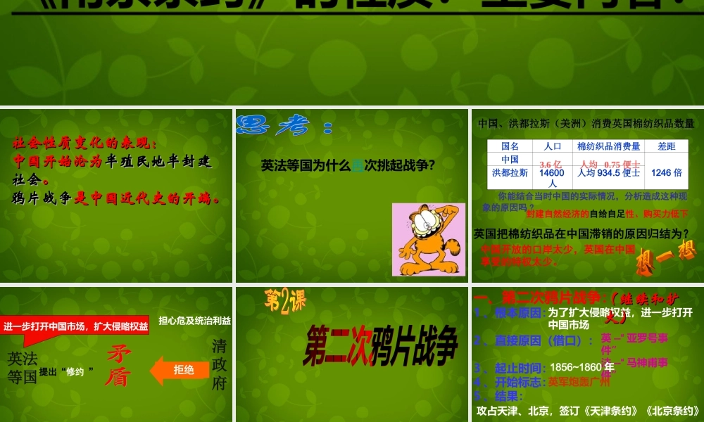 1015年八年级历史上册 第2课 第二次鸦片战争课件 川教版 课件