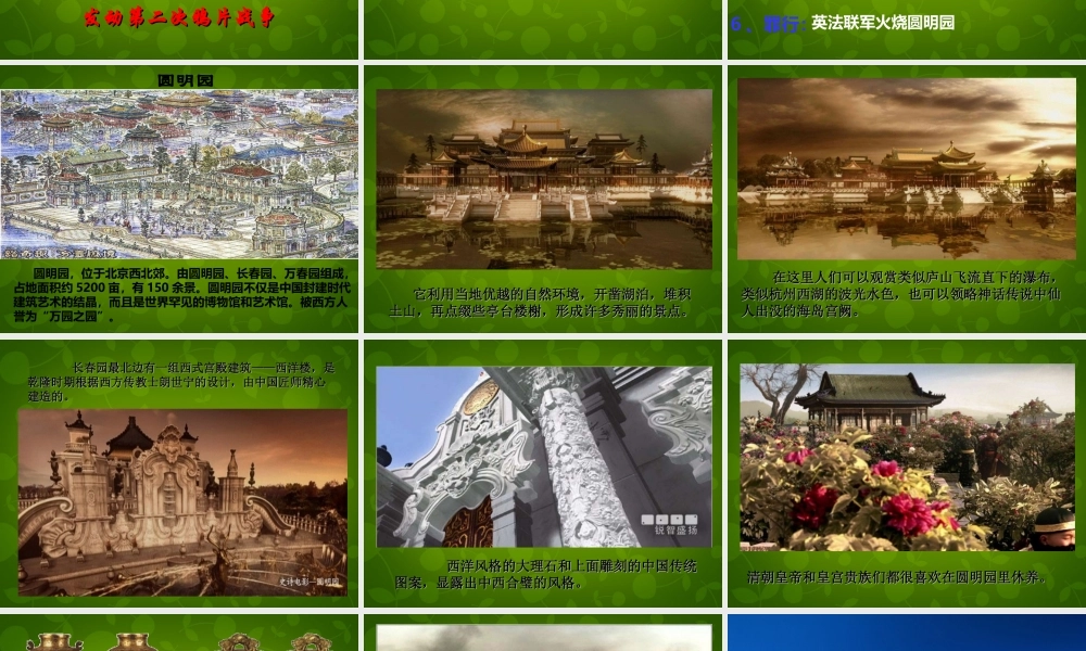 1015年八年级历史上册 第2课 第二次鸦片战争课件 川教版 课件