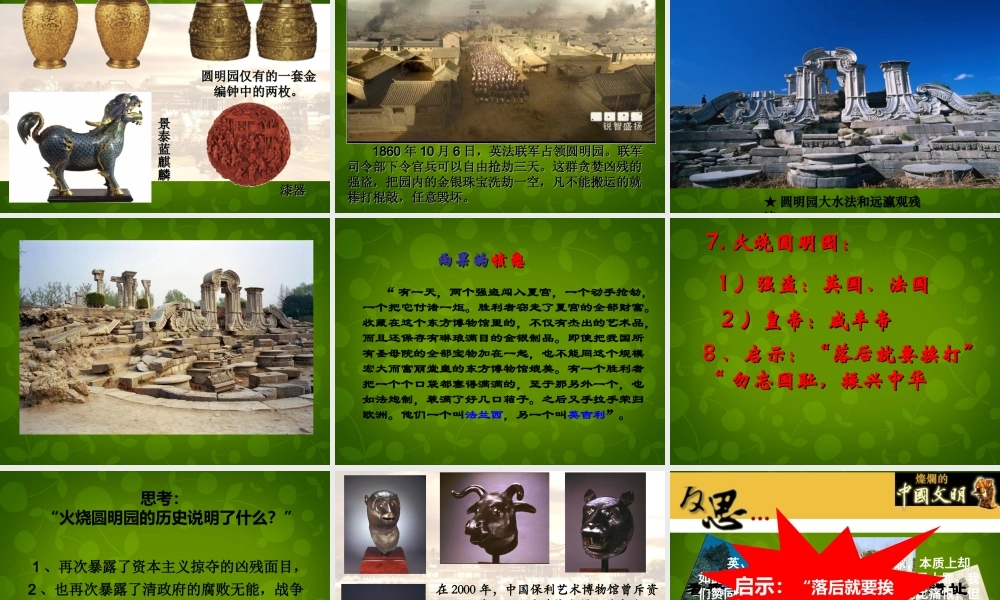 1015年八年级历史上册 第2课 第二次鸦片战争课件 川教版 课件