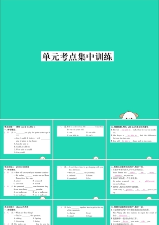 (毕节专版)秋八年级英语上册 Unit 6 I m going to study computer science考点集中训练作业课件 (新版)人教新目标版 课件