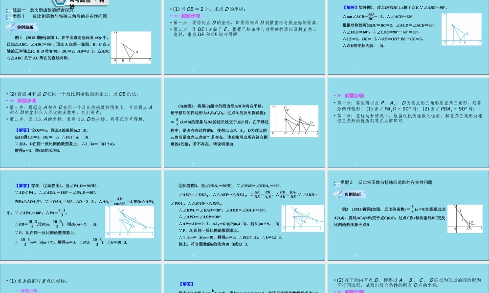 (贵阳专用)中考数学总复习 第二部分 热点专题解读 专题六 函数的综合探究课件