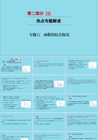 (贵阳专用)中考数学总复习 第二部分 热点专题解读 专题六 函数的综合探究课件