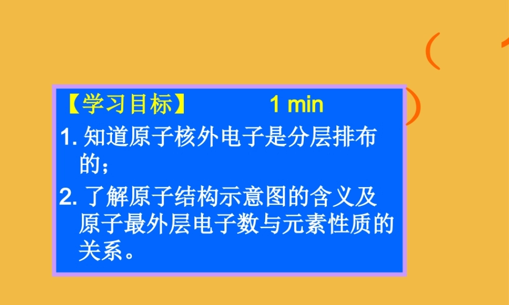 九年级化学 课题三 离子课件  人教新课标版 课件