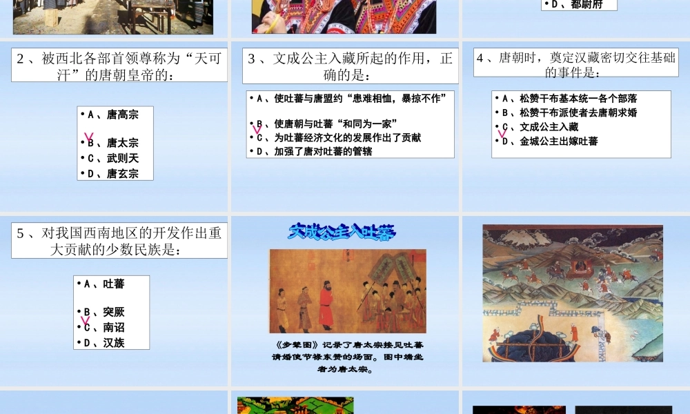 七年级历史下册 第一单元第5课 和同为一家 课件 北师大版 课件