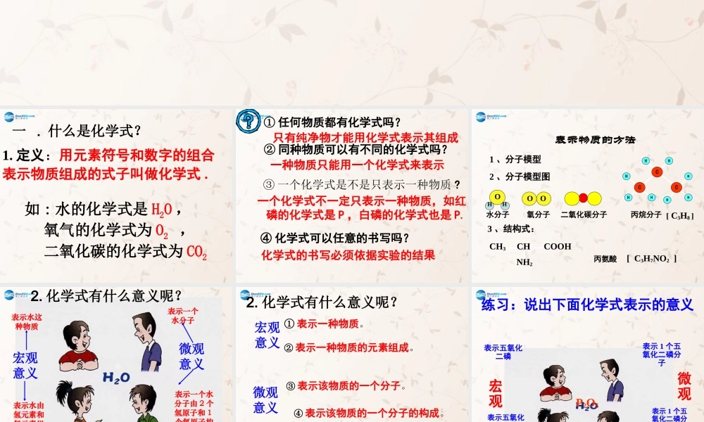 九年级化学上册 44 化学式和化合价课件 (新版)新人教版 课件
