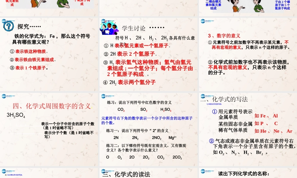 九年级化学上册 44 化学式和化合价课件 (新版)新人教版 课件