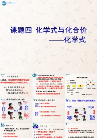 九年级化学上册 44 化学式和化合价课件 (新版)新人教版 课件