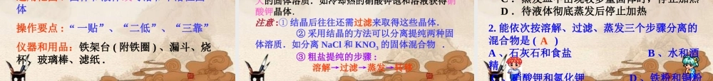 九年级化学下册 第九单元(溶液)复习课件 人教新课标版 课件