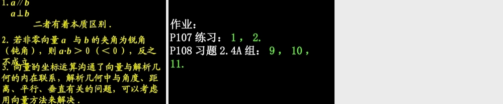 0605高一数学(242平面向量数量积的坐标表示、模、夹角) 高一数学全套课件 必修四