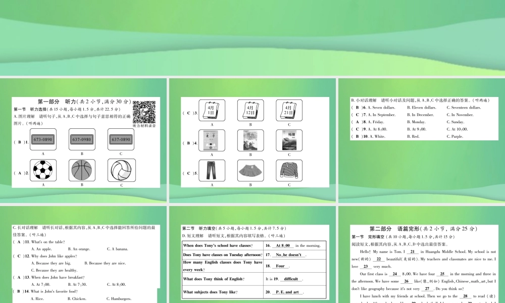 (遵义专版)秋七年级英语上册 期末达标测试卷习题课件 (新版)人教新目标版 课件