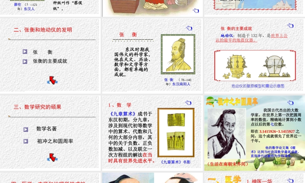 七年级历史上册 第19课 科学技术的重大成果课件 川教版 课件