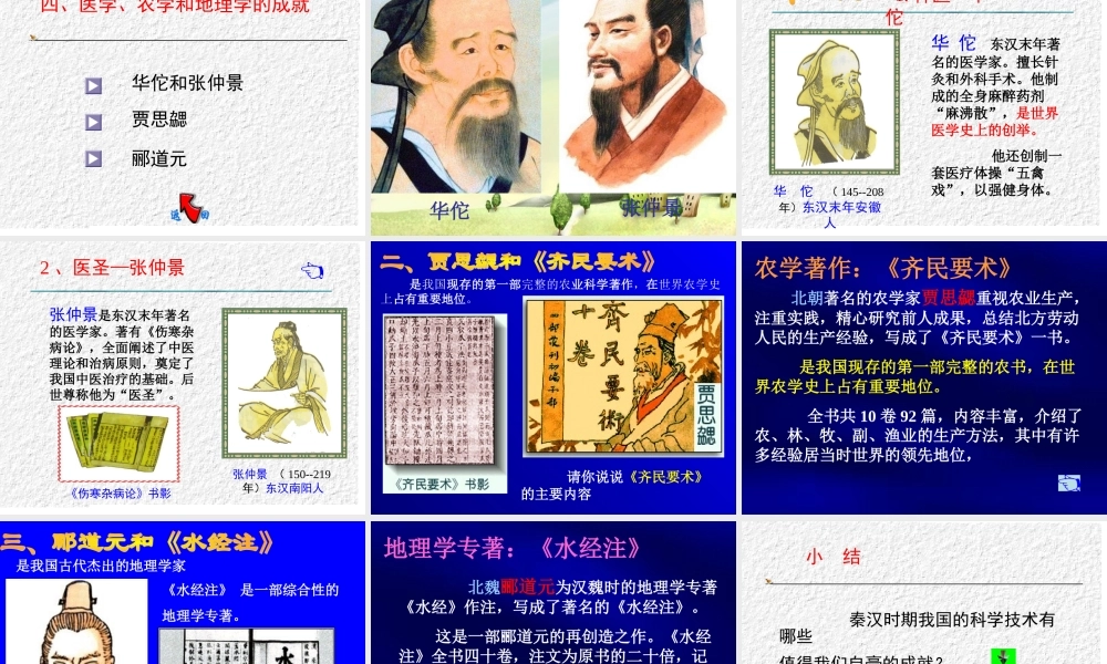 七年级历史上册 第19课 科学技术的重大成果课件 川教版 课件