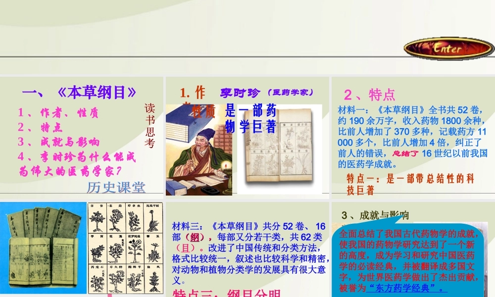 七年级历史下册(科学巨著与史学巨著)课件1 川教版 课件