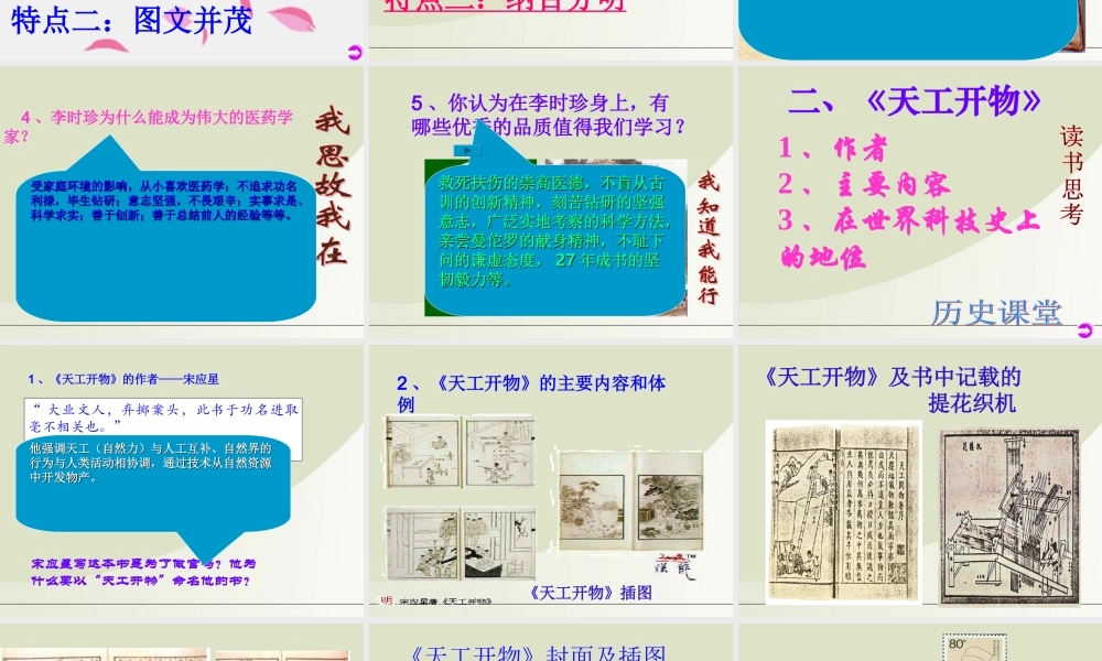 七年级历史下册(科学巨著与史学巨著)课件1 川教版 课件