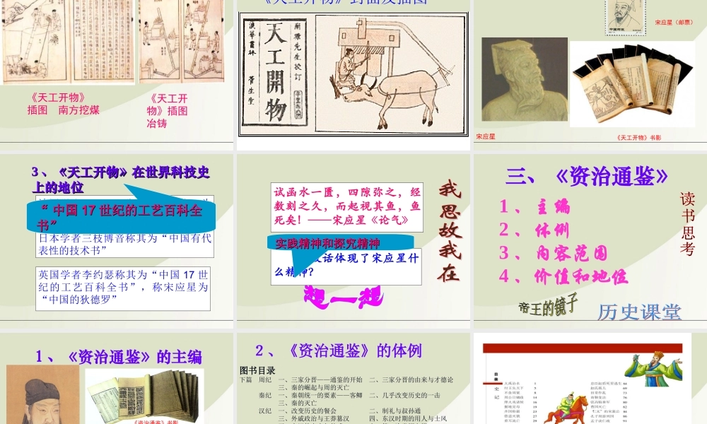 七年级历史下册(科学巨著与史学巨著)课件1 川教版 课件