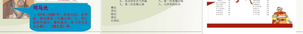 七年级历史下册(科学巨著与史学巨著)课件1 川教版 课件