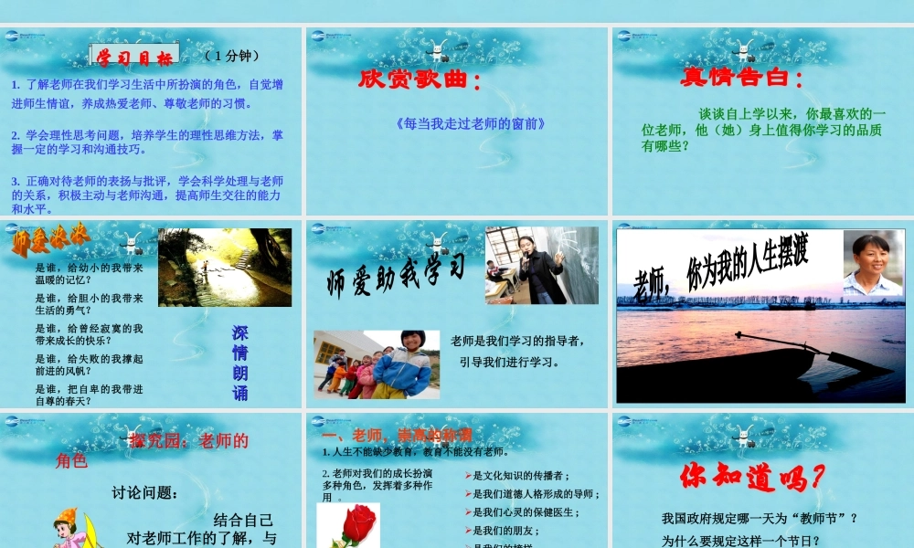 七年级政治上册 3.2 师生情谊公开课课件 粤教版 课件