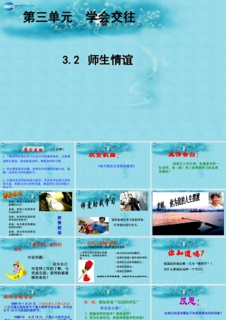 七年级政治上册 3.2 师生情谊公开课课件 粤教版 课件