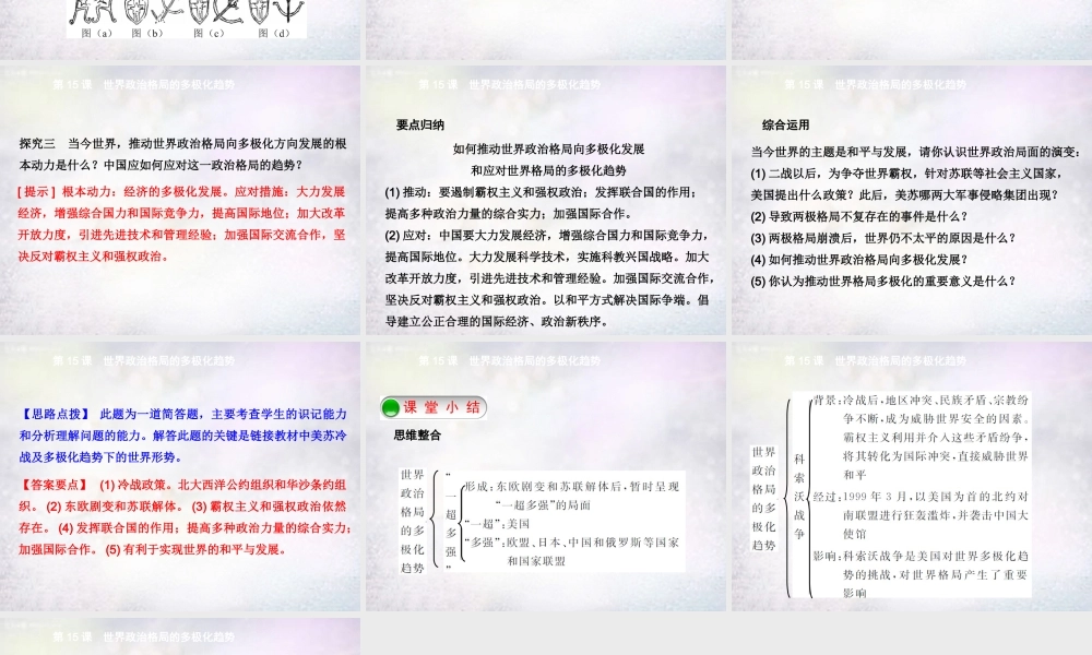 九年九年级历史下册 第15课 世界政治格局的多极化趋势课件 新人教版 课件