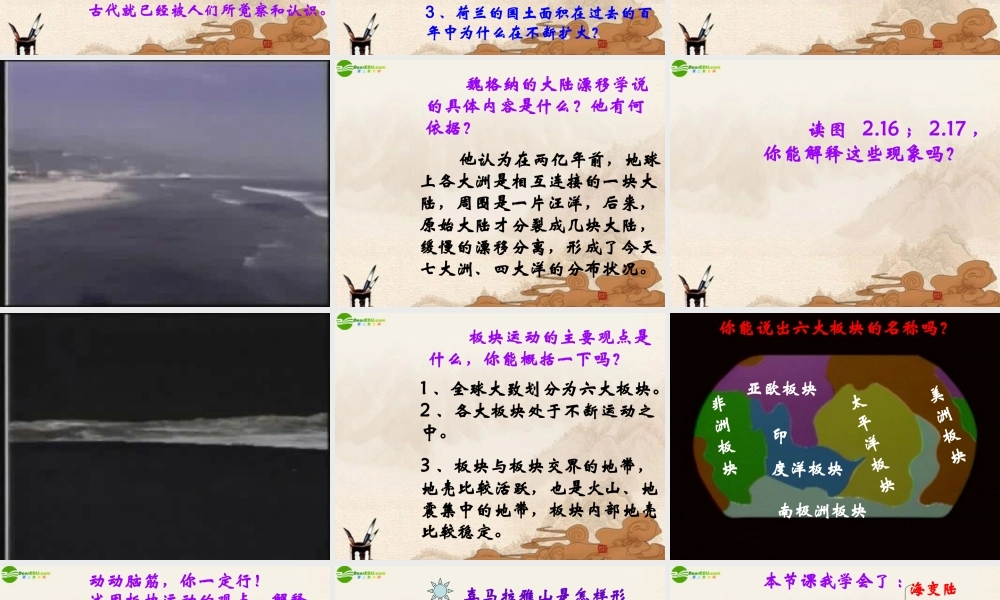 七年级地理上册 海陆变迁说课课件 人教新课标版 课件