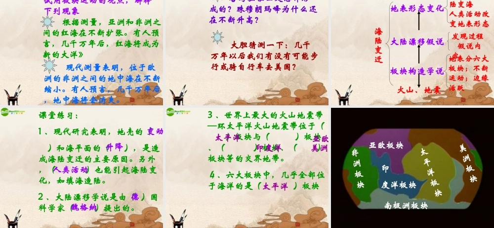 七年级地理上册 海陆变迁说课课件 人教新课标版 课件