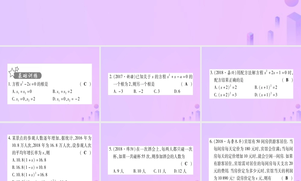 (云南专用)中考数学 第一轮 考点系统复习 第2章 方程(组)与不等式(组)第2节 一元二次方程及其应用 课时1作业课件